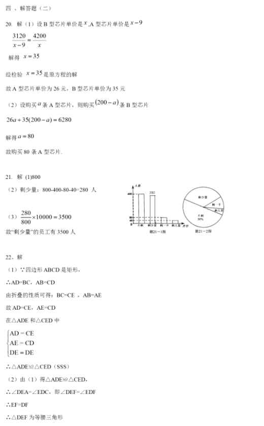 2018广东省卷中考数学试题及答案