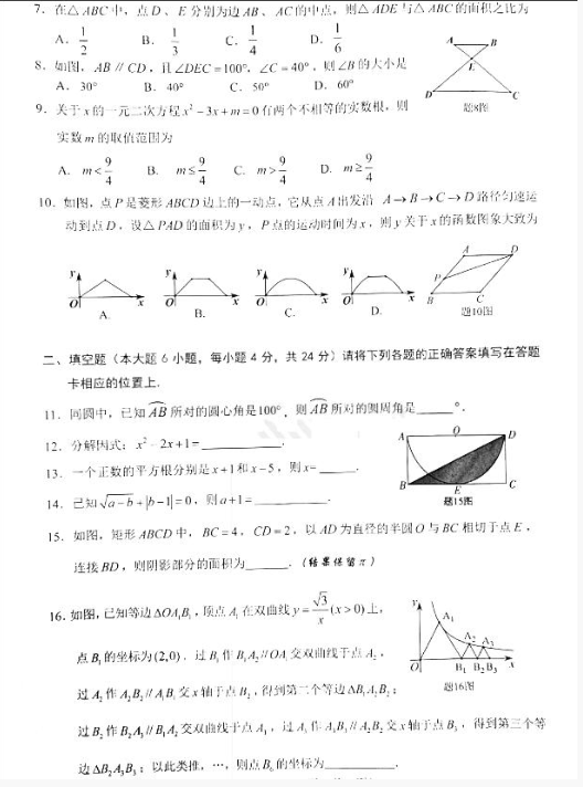 2018广东省卷中考数学试题及答案