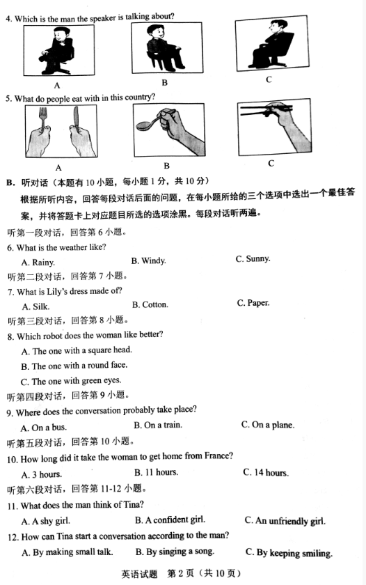 2018广东省卷中考英语试题及答案