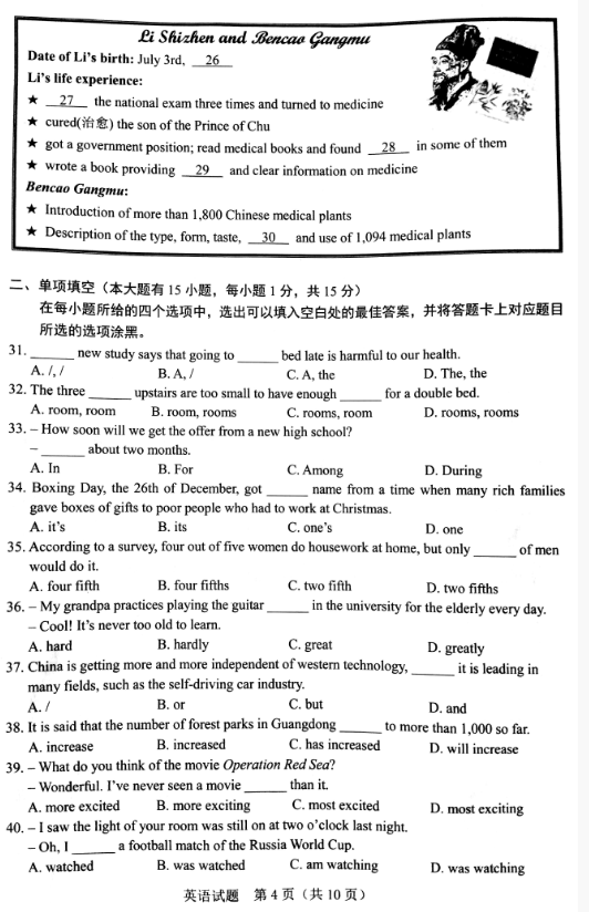 2018广东省卷中考英语试题及答案