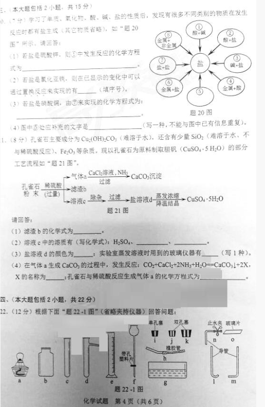 2018广东省卷中考化学试题及答案