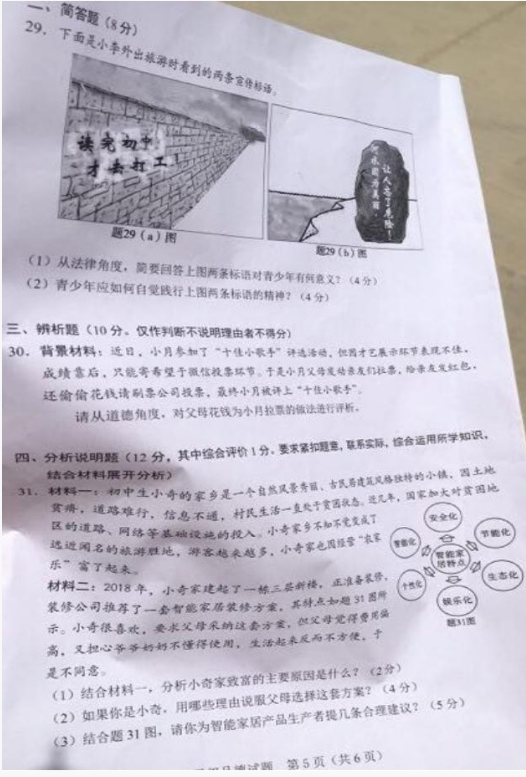 2018广东省卷中考政治试题及答案