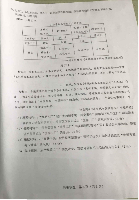 2018广东省卷中考历史试题及答案