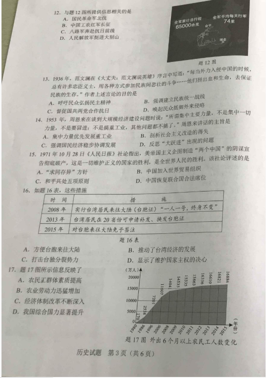 2018广东省卷中考历史试题及答案