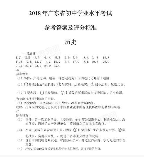 2018广东省卷中考历史试题及答案