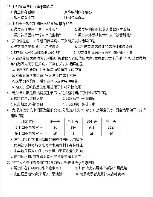 2018广东省卷中考生物试题及答案