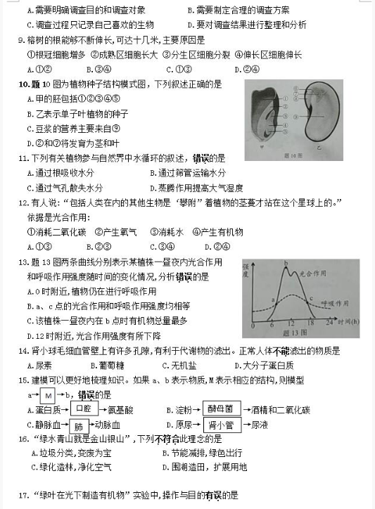 2018广东省卷中考生物试题及答案