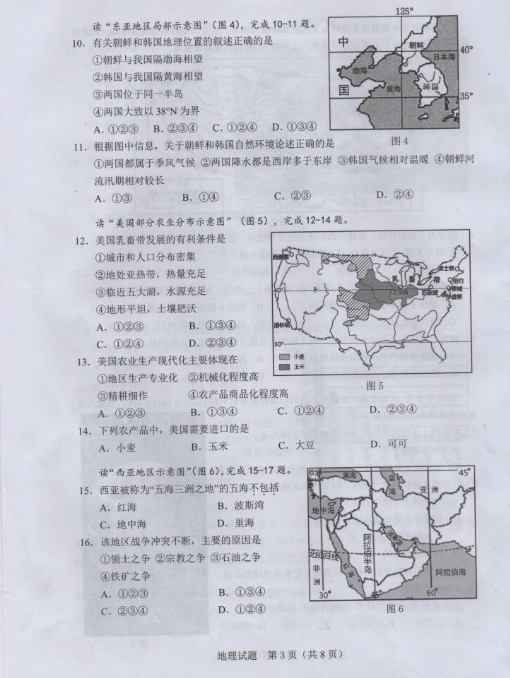 2018广东省卷中考地理试题及答案