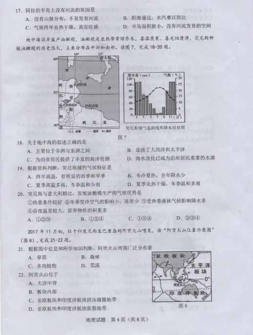 2018广东省卷中考地理试题及答案