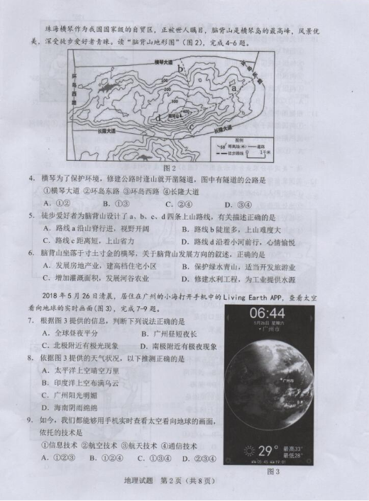 2018广东省卷中考地理试题及答案