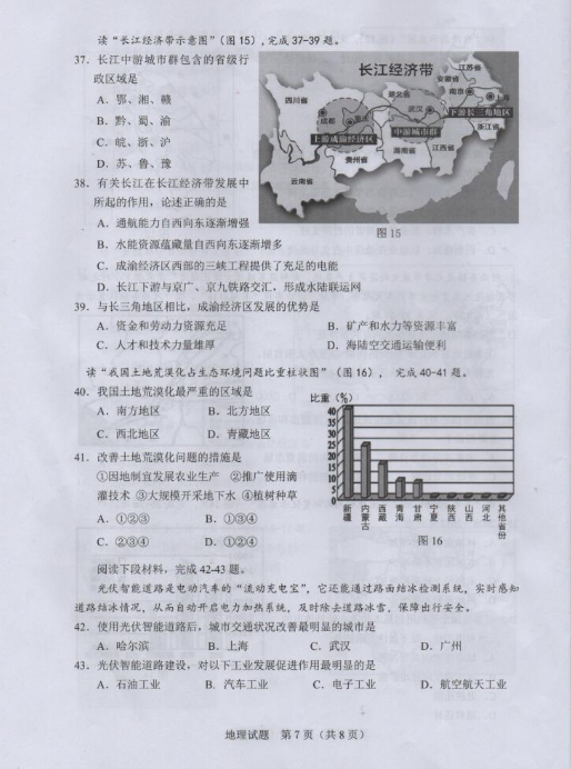 2018广东省卷中考地理试题及答案