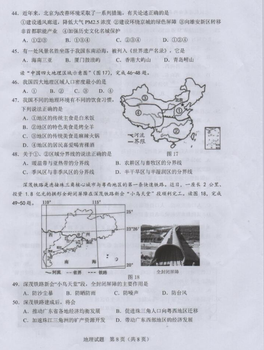 2018广东省卷中考地理试题及答案