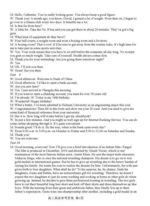 2019绵阳一诊英语试题及答案