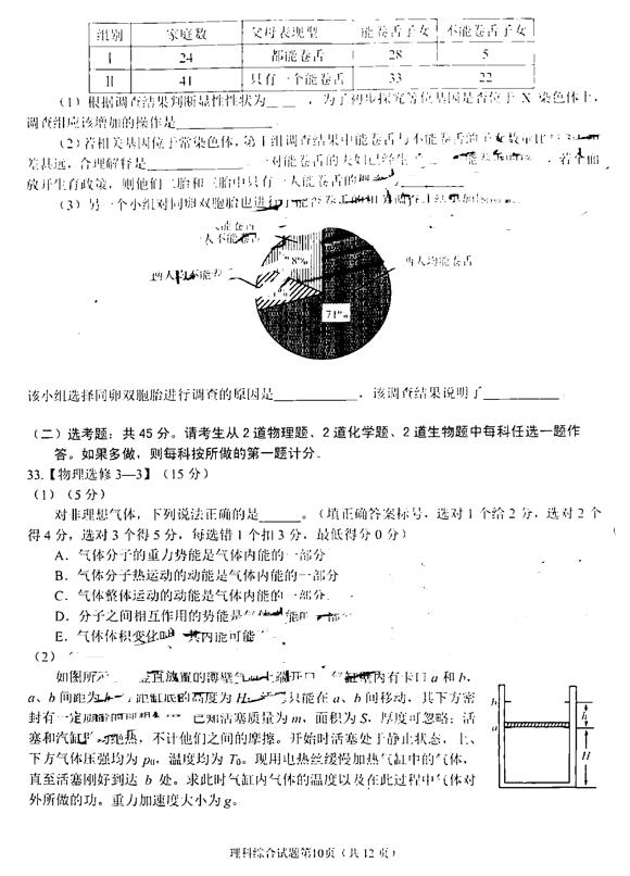 2019绵阳一诊理综试题及答案 2019绵阳一诊理综试题及答案