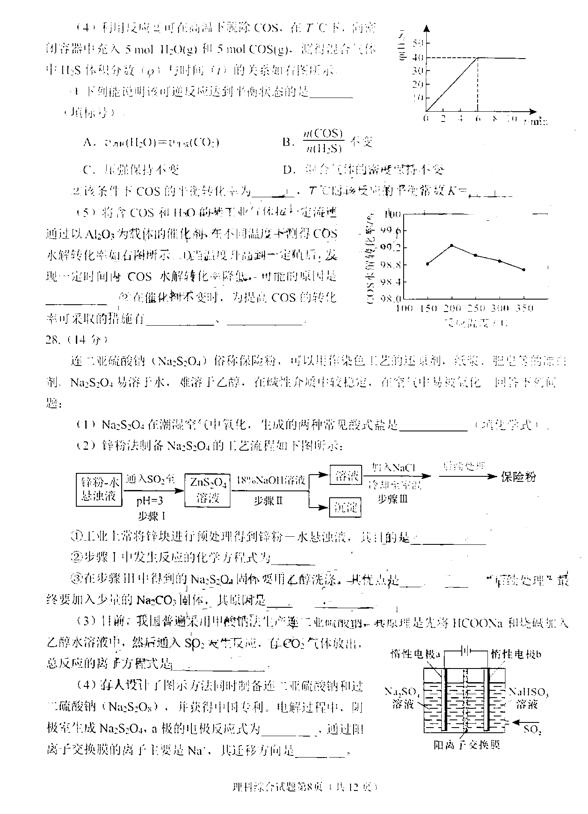 2019绵阳一诊理综试题及答案
