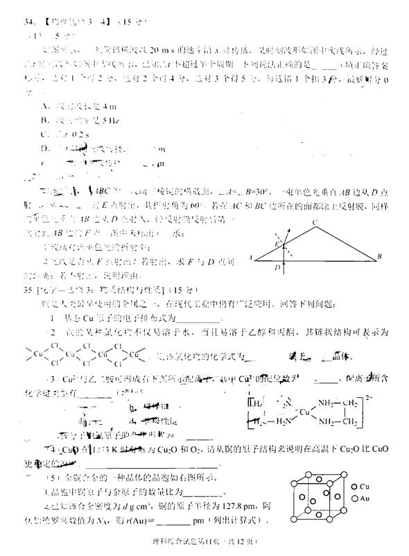 2019绵阳一诊理综试题及答案