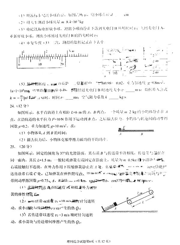2019绵阳一诊理综试题及答案