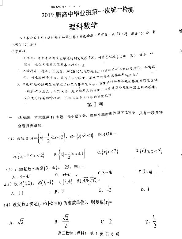 2019肇庆一模理科数学试题及答案