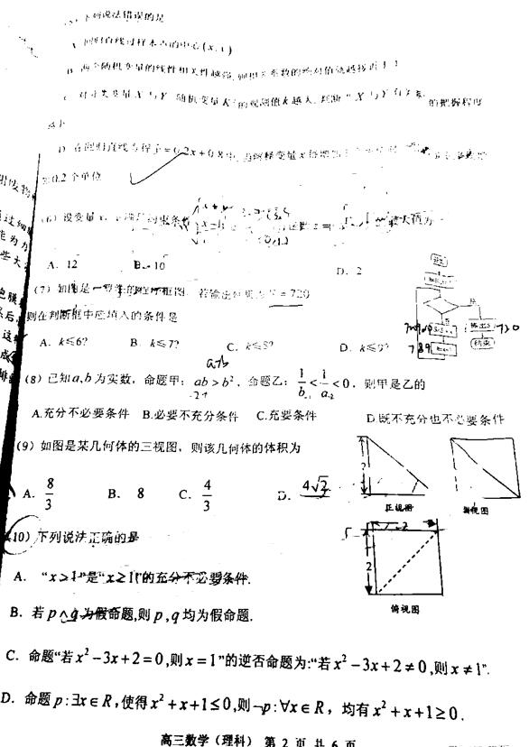 2019肇庆一模理科数学试题及答案