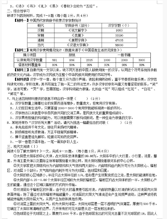 2018广西桂林中考语文试题及答案