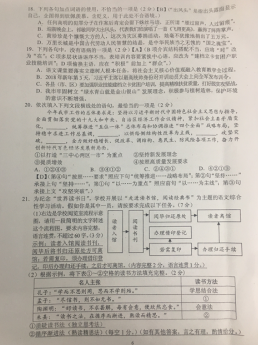 2018广西百色中考语文试题及答案