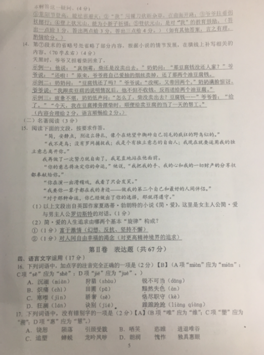 2018广西百色中考语文试题及答案