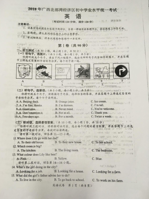 2018广西崇州中考英语试题及答案