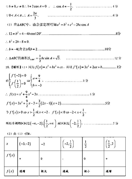 2019惠州二调理科数学试题及答案
