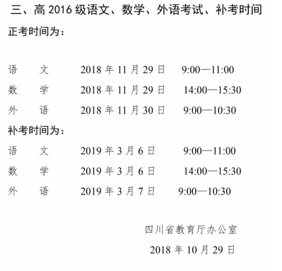 四川高中学业水平考试科目及补考时间安排