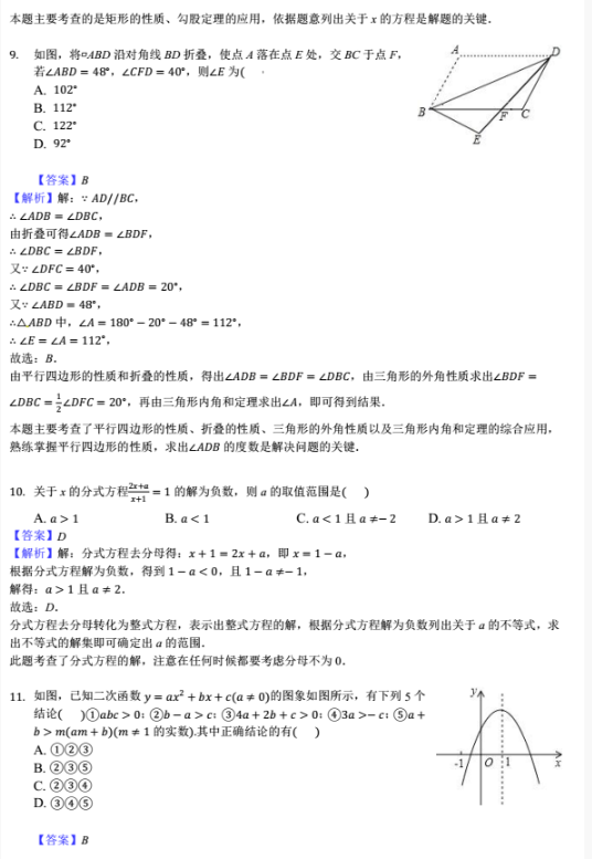 2018甘肃兰州中考数学试题及答案