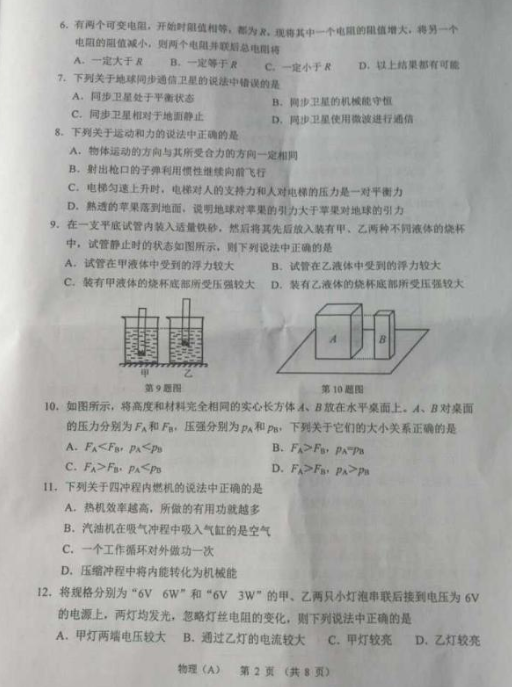 2018甘肃兰州中考物理试题及答案