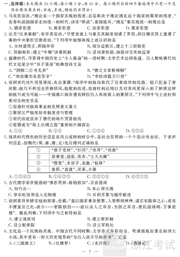 2018年11月浙江高考学考选考历史试题及答案