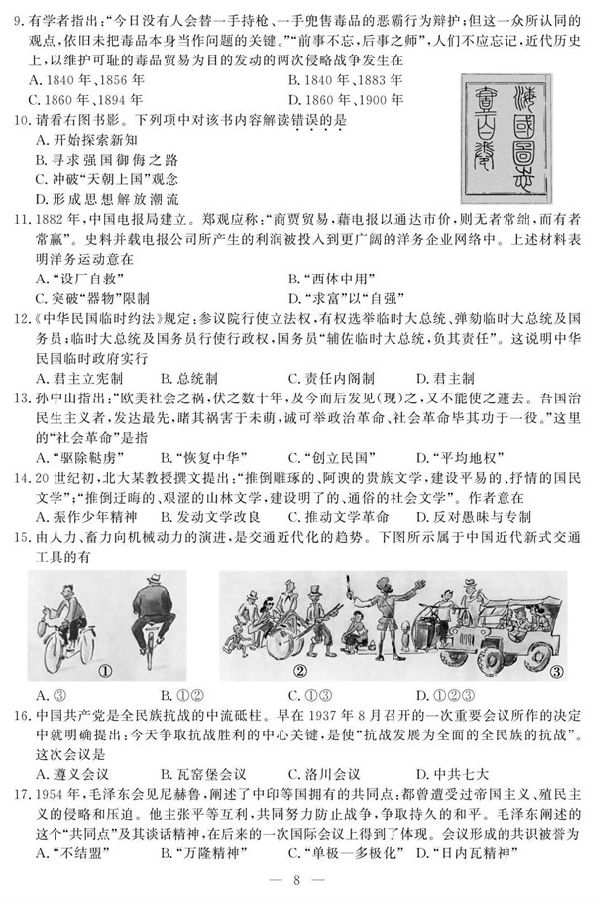 2018年11月浙江高考学考选考历史试题及答案