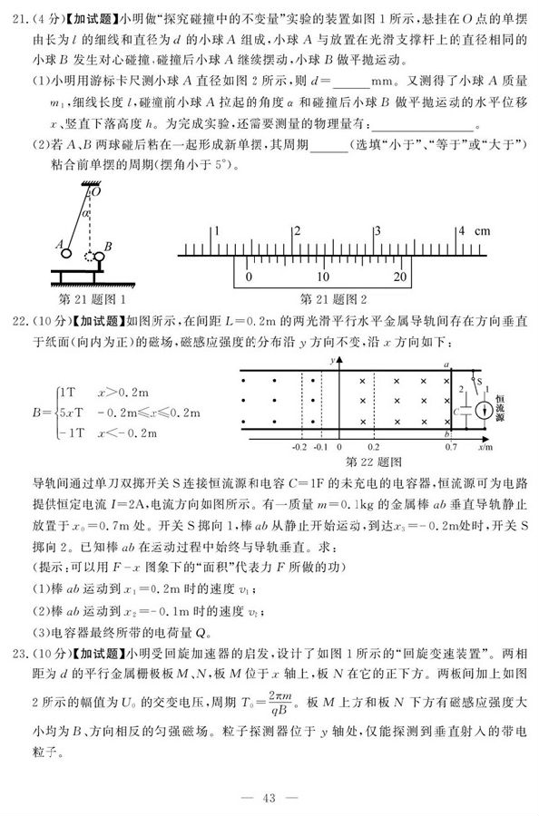 2018年11月浙江高考学考选考物理试题及答案