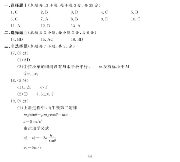 2018年11月浙江高考学考选考物理试题及答案