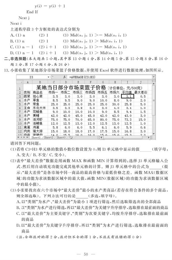 2018年11月浙江高考学考选考信息技术试题及答案