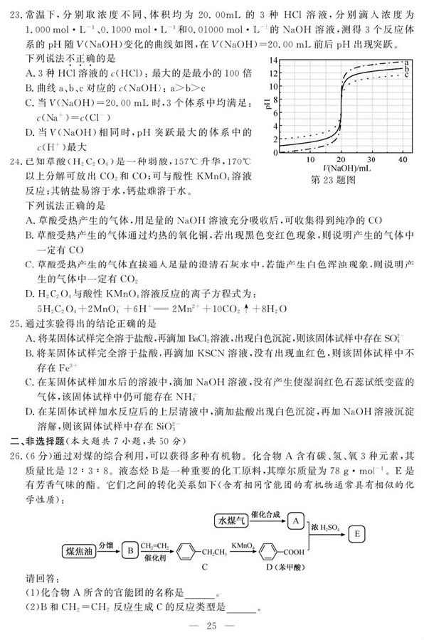 2018年11月浙江高考学考选考化学试题及答案