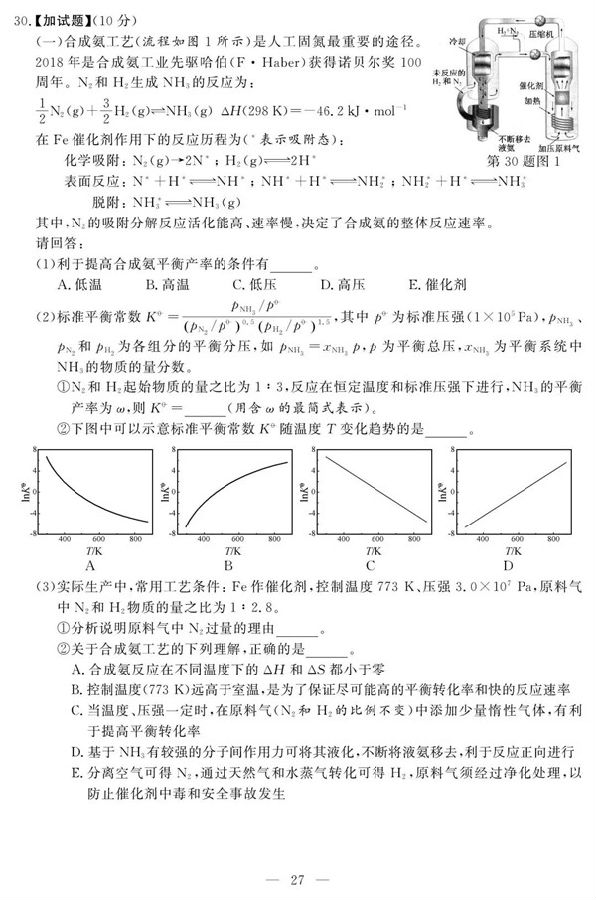 2018年11月浙江高考学考选考化学试题及答案