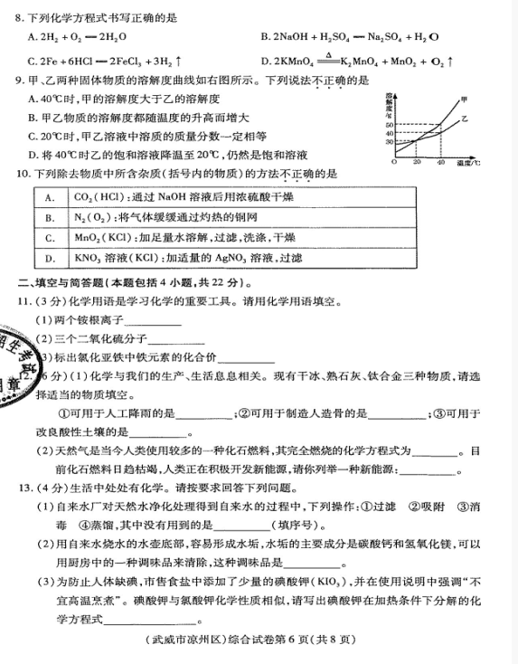 2018甘肃白银中考化学试题及答案