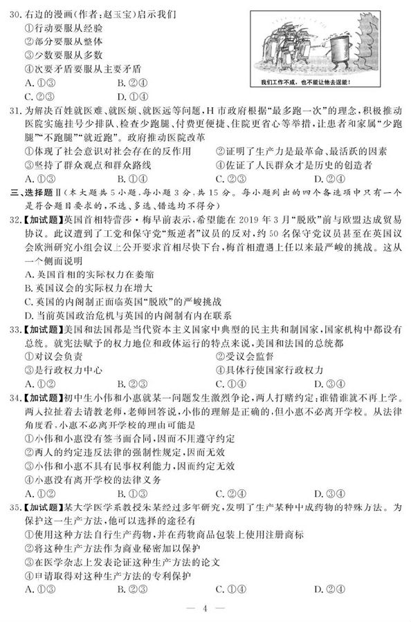 2018年11月浙江高考学考选考政治试题及答案