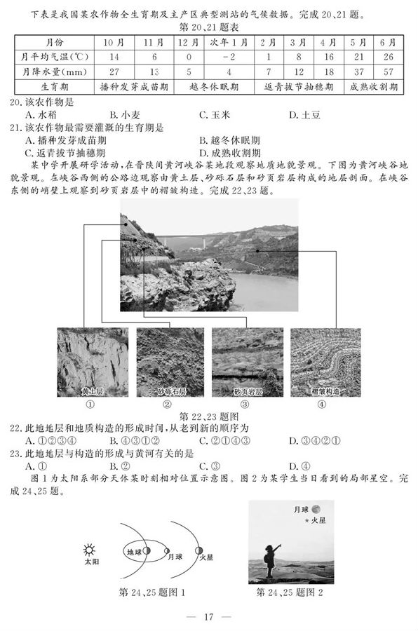2018年11月浙江高考学考选考地理试题及答案