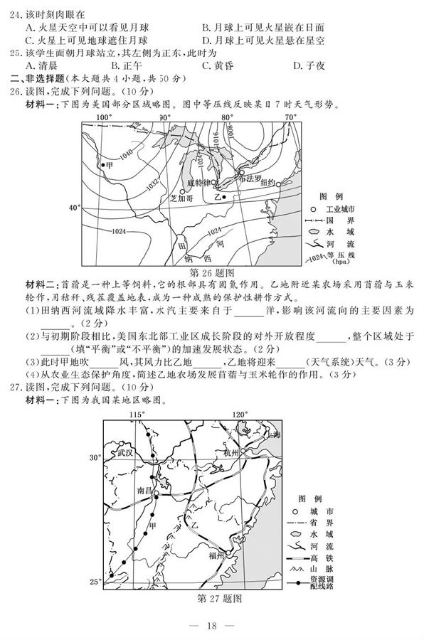 2018年11月浙江高考学考选考地理试题及答案