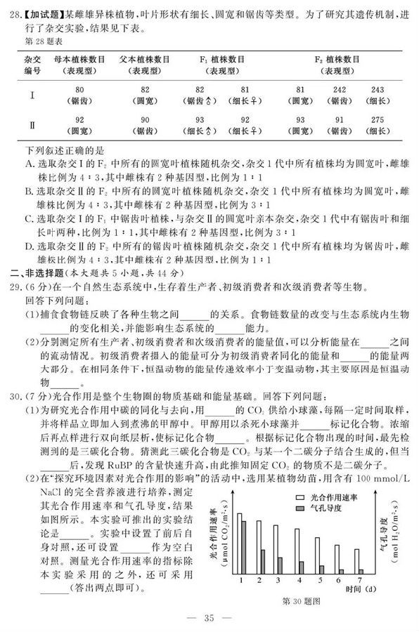 2018年11月浙江高考学考选考生物试题及答案
