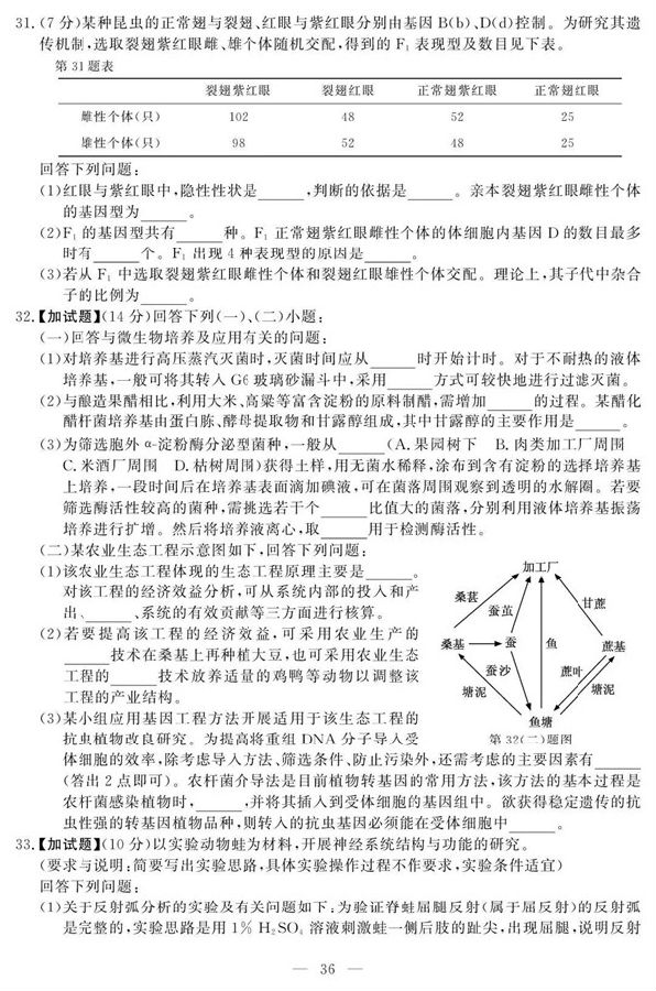 2018年11月浙江高考学考选考生物试题及答案