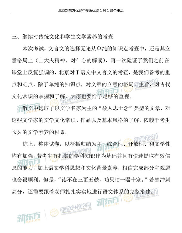 2018年11月北京海淀区高三期中语文试卷整体评析