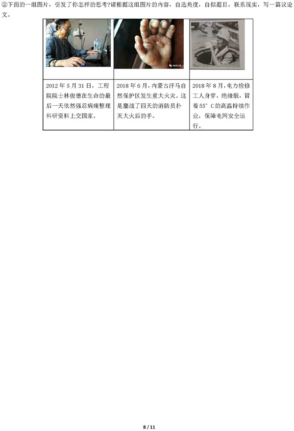 2018-2019学年北京海淀高三期中语文试题