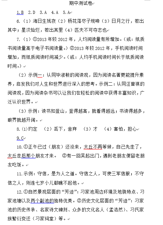 2018—2019学年七年级语文期中试卷及答案