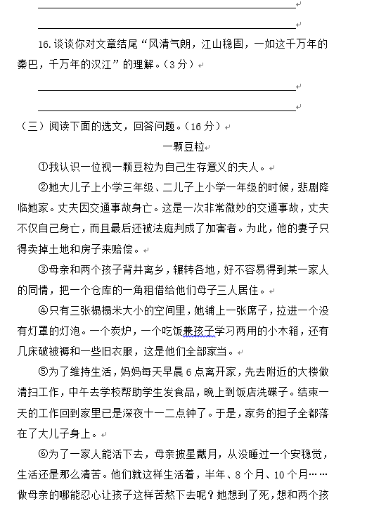 2018—2019学年七年级语文期中试卷及答案