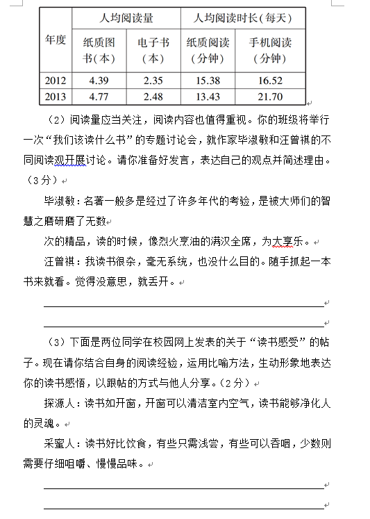 2018—2019学年七年级语文期中试卷及答案