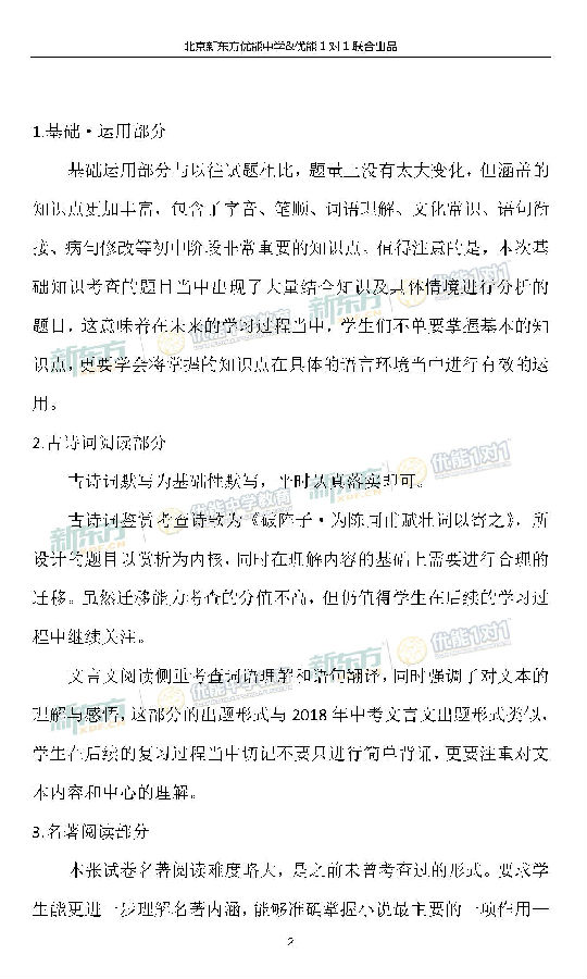 2018-2019学年北京海淀初三期中语文试卷评析